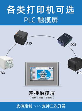 PLC昆D21黑色仑通态繁易步科触机摸打印标签开关量敏条码机热屏条