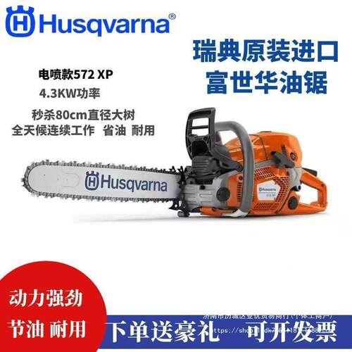 富世华油锯瑞原典装进口450/555/365/5KQB2大功率耐汽油锯7用超省