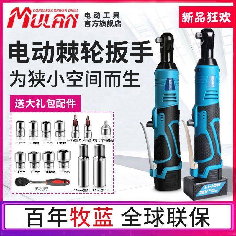 牧蓝电棘轮扳手锂电9度角扳0手快速舞直台婚庆桁动HEV架专用电动