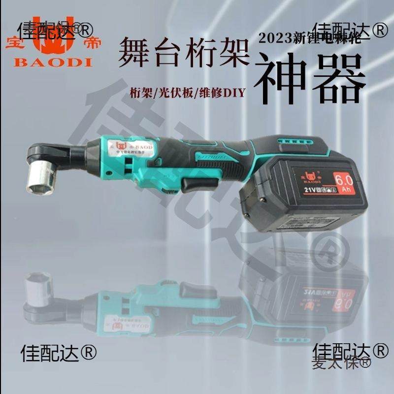 宝帝电锂动轮扳棘手充JDN电90度直手角电动扳21V角向电扳手舞麦太