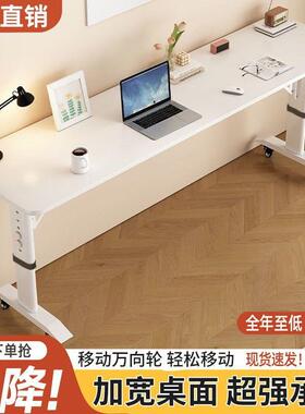 电脑家桌用学生易习学桌靠墙书桌移动升简降工作台床头HUM懒人跨