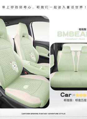 WIU车坐垫亚全包围海鸥专用座椅套汽四通用座垫季透气夏麻季卡通