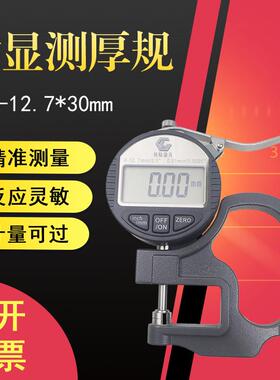高精度数ILA显分分测厚规仪快显0-1012.7mm反应灵敏0.百0千01厚度
