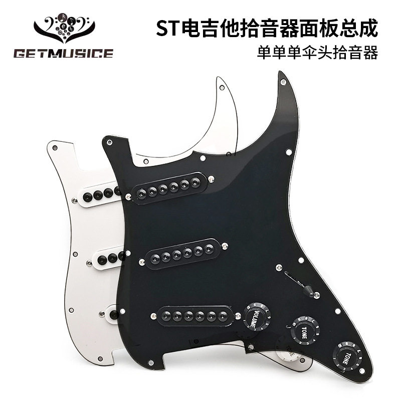 ST电吉他单单单拾音器面板总成 电吉他面板线路 内六角伞头拾音器