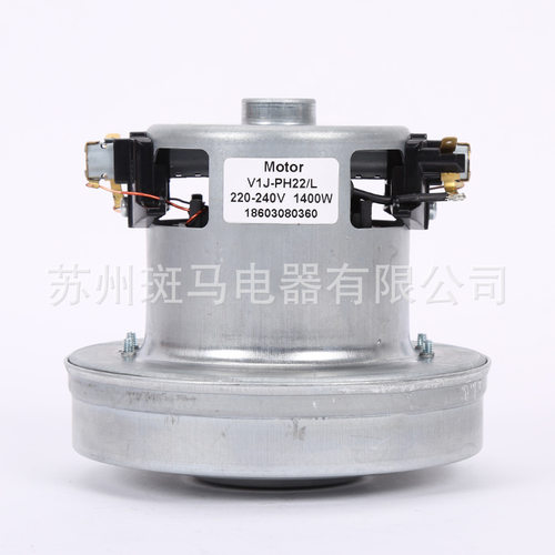 吸尘器串励电机V1J-PH22-L1400W