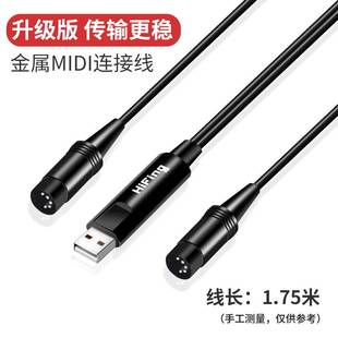 usb cable 電鋼琴電子鼓電吹管音樂(lè)編輯線usb midi