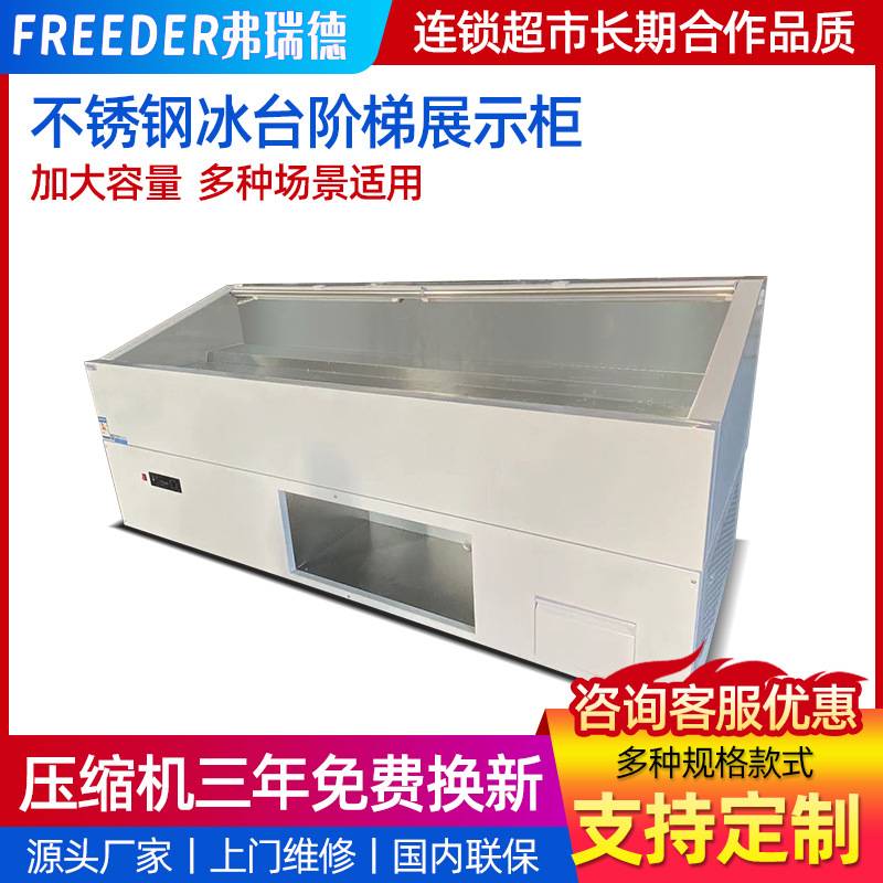 阶梯冰台 商用保鲜柜水果捞烧烤海鲜自助小料台 明档保鲜展示柜
