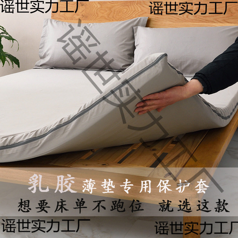 乳胶床垫罩保护套六面全包拉链款薄垫子床罩纯棉防滑床单图片