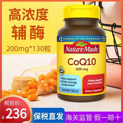 130粒美国NatureMade天维美辅酶Q10胶囊200mg原装进口效期27年4&