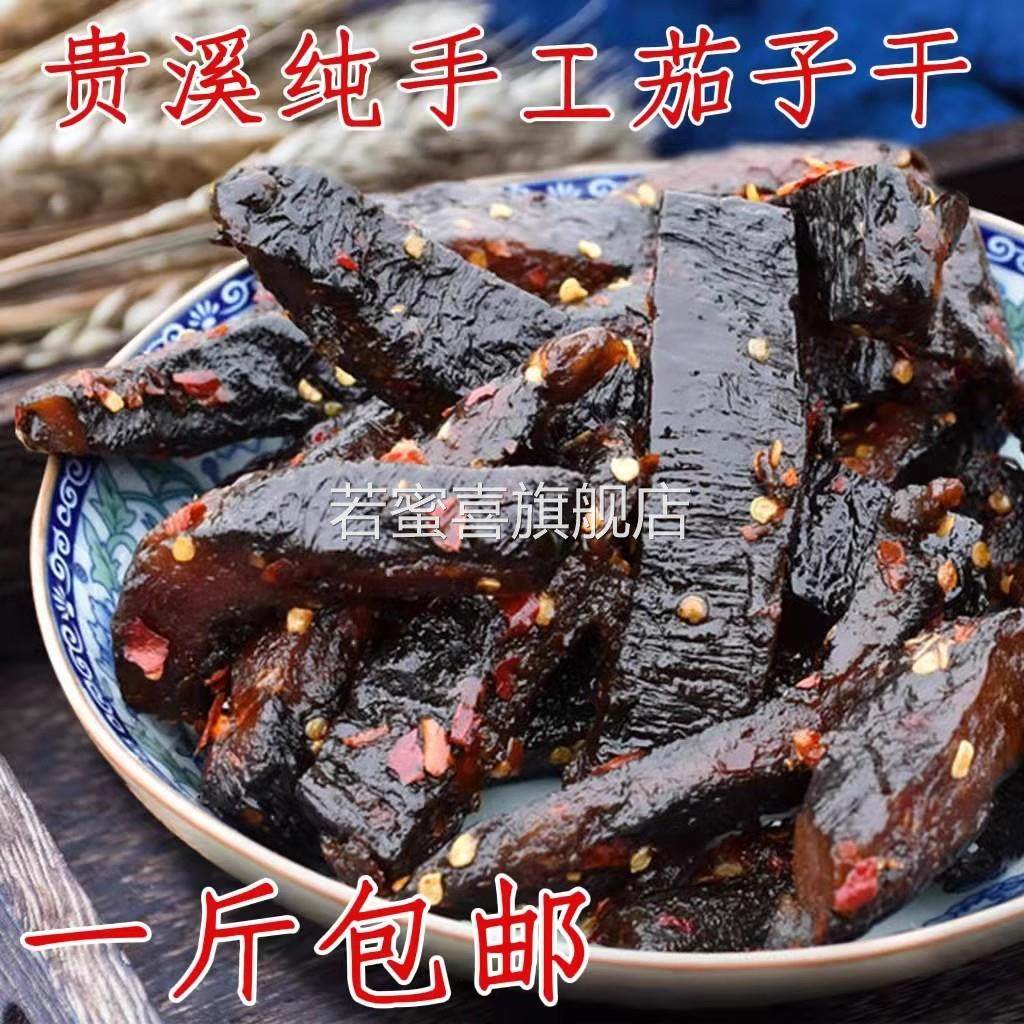 江西贵溪鹰潭特产农家味茄子干传统手工乡下土产品南瓜干柚子皮干
