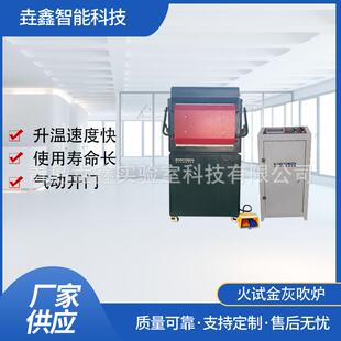 火法试金灰吹炉高温炉马弗炉试金炉贵金属灰吹炉成套设备