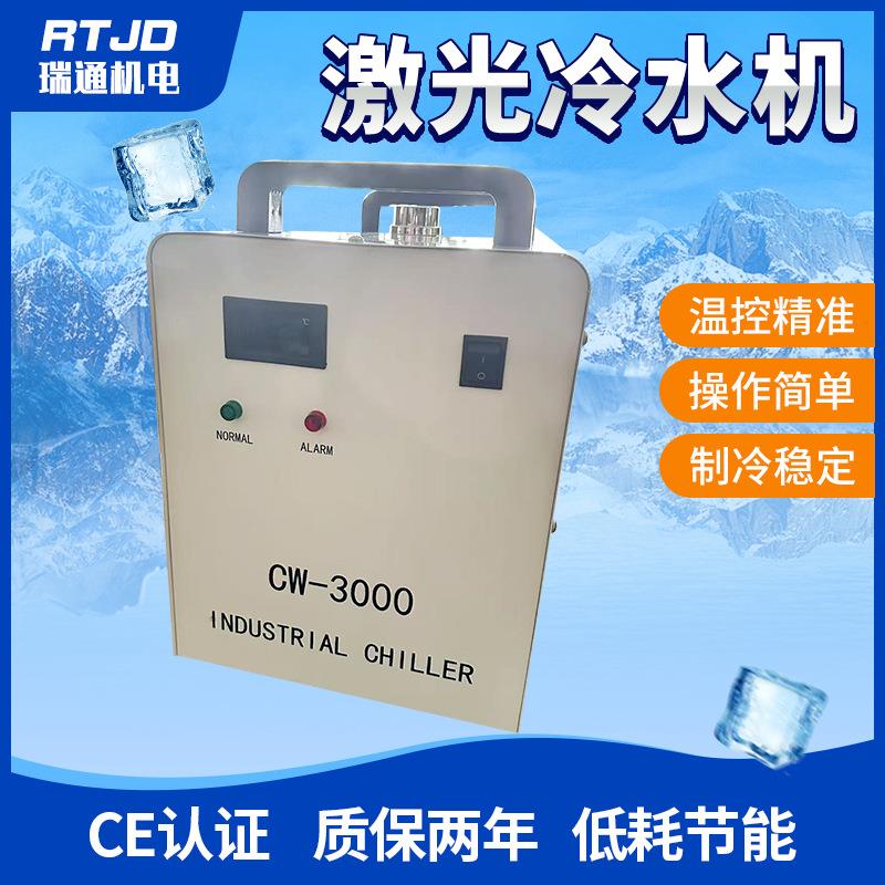 厂家CW-3000冷水机激光冷水机切割雕刻机设备用大功率冷水机