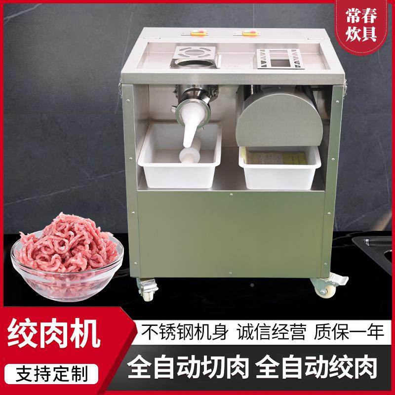 多功MJV能切商用大率不锈钢绞肉丝功切肉机电动肉片肉绞肉沫三用