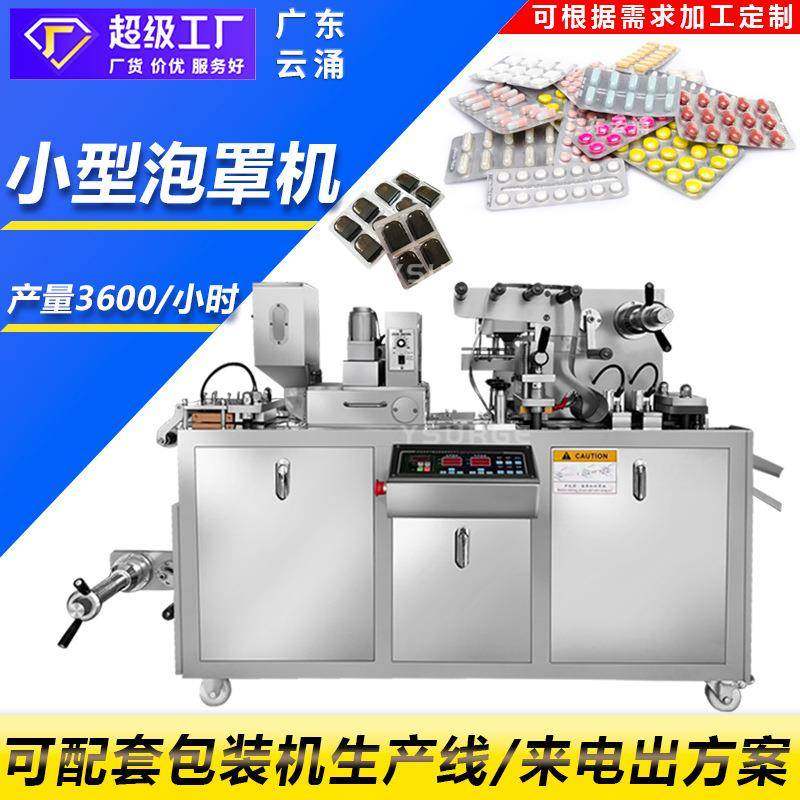 胶囊药片全自动铝塑泡罩包装机雾化器雾化烟杆保健品小型泡罩机,工业油品/胶粘/化学/实验室用品,其他实验室设备,淘宝优惠券,粉丝福利购,淘宝优惠卷