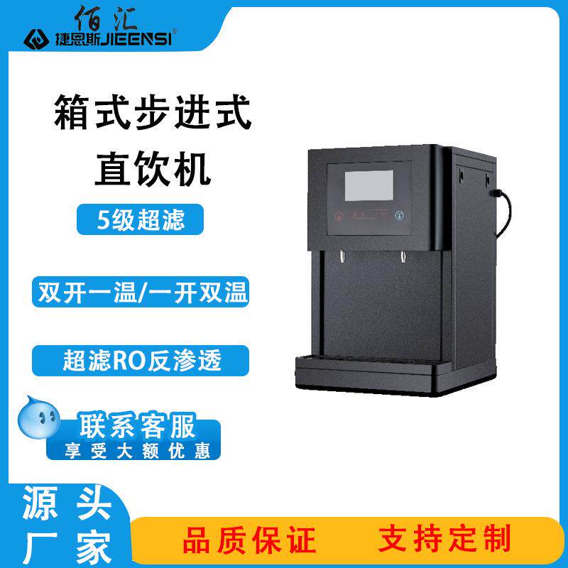 台式直饮机5级超滤RO反渗透商用家用节能智能即热式定制出水口