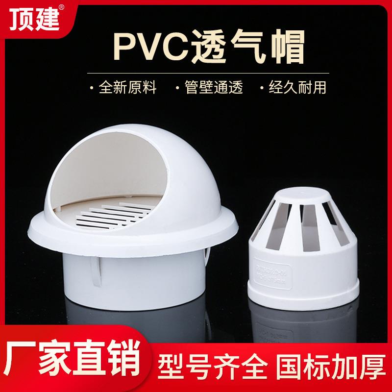 PVC透气帽排水管透气网罩PVC下水管配件5075110