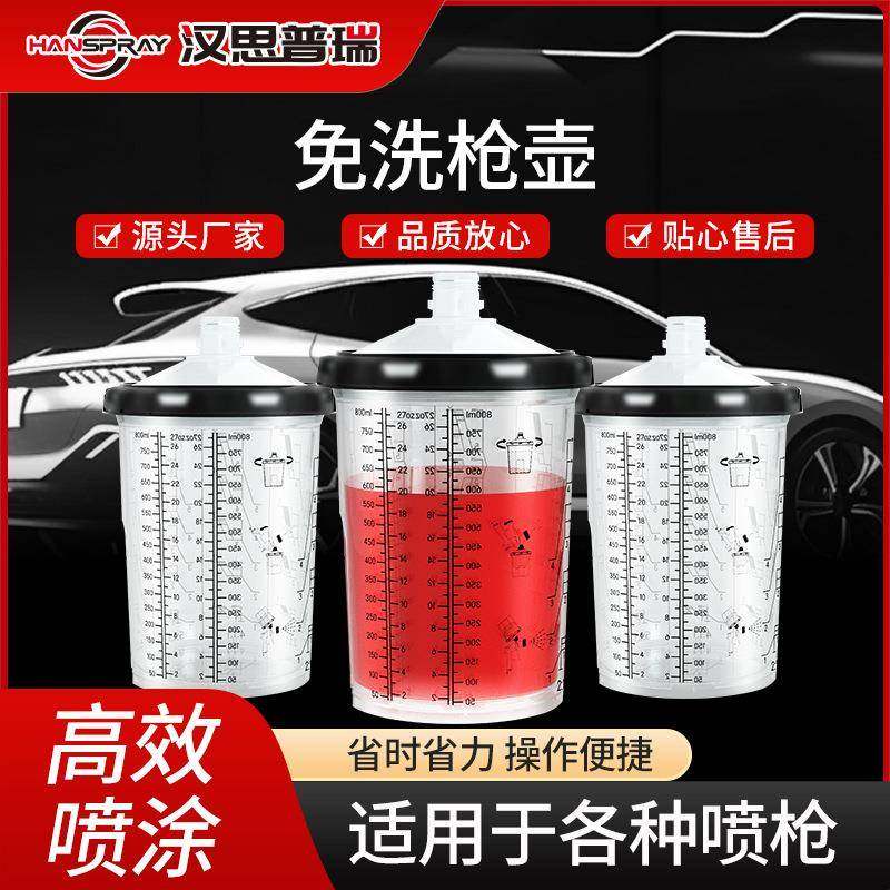 180ml190mic滤网喷壶免洗喷壶一次性喷壶喷漆杯喷枪杯