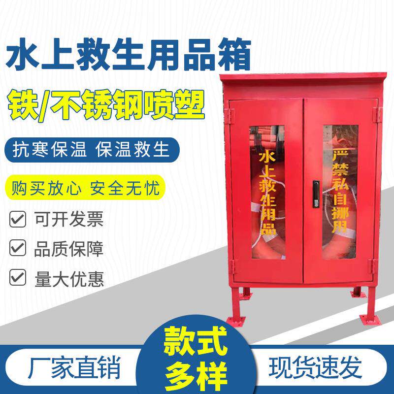 水上救生用品箱救生衣箱救生圈存放箱海上船舶平台防护存放箱