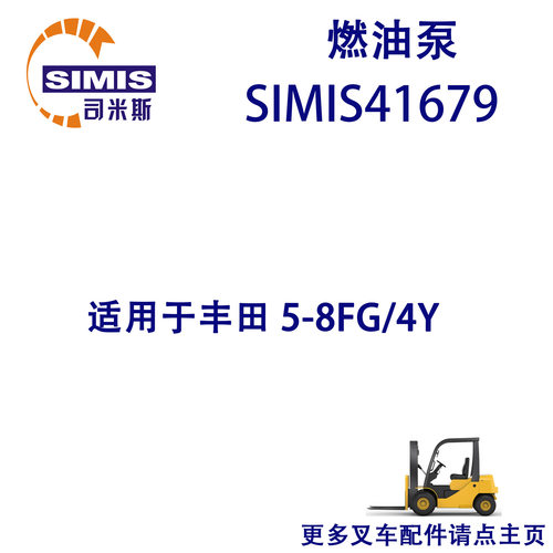 叉车燃油泵适用于丰田5-8FG/4Y