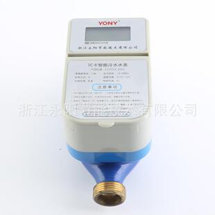 供应LCD液晶显示屏自动关闸智能水表LXSY-DN20IC卡预付费水表X20