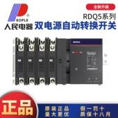 中国人民RDQ5PC级4P双电源自动转换开关125型10A40A63A100A125A