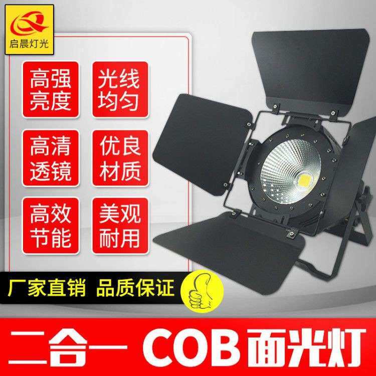 舞台灯光cob面光灯led帕灯会议室直播婚庆车展宴会厅影视演出工程