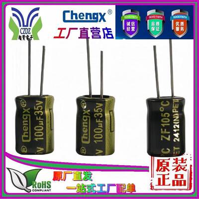 35V100UF承兴电容chengx高频低阻黑金体积6*7/8*12mm铝电解电容