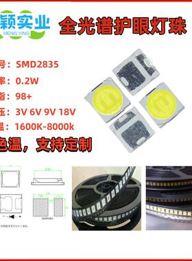 全光谱2835双蓝光护眼灯珠6000K高显指98-99高光效3V6V贴片LED