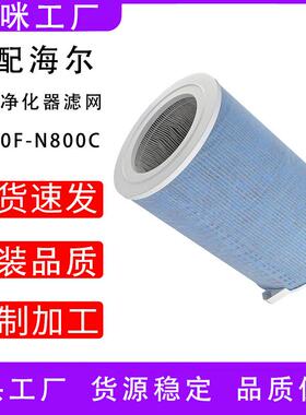 海i尔空气净化器KJ480F-N800C/KJ700F/KJ820F/KJ460滤网滤芯除醛