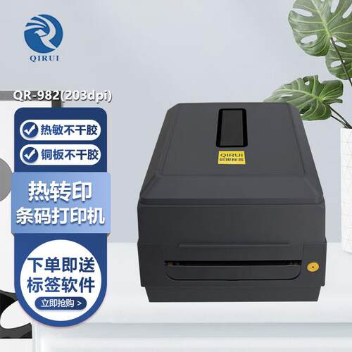 启锐（QIRUI）条码打印机不干胶热敏价签标标签机QR-982无线便携