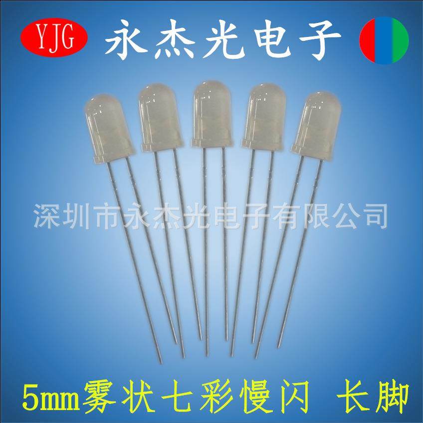 直插LED灯珠5mm雾状七彩慢闪长脚高亮带IC自闪led灯F5雾状慢闪,畜牧/养殖物资,畜牧/养殖器械,淘宝优惠券,粉丝福利购,淘宝优惠卷