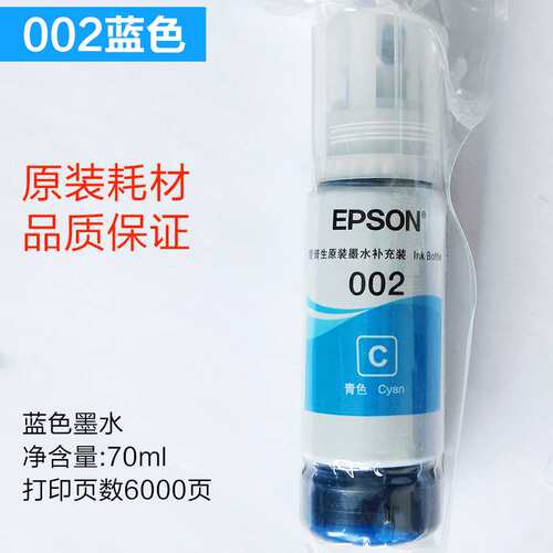 2P80原装002墨水L4158 L4168 L6178 L4169四色墨水打印机补充装