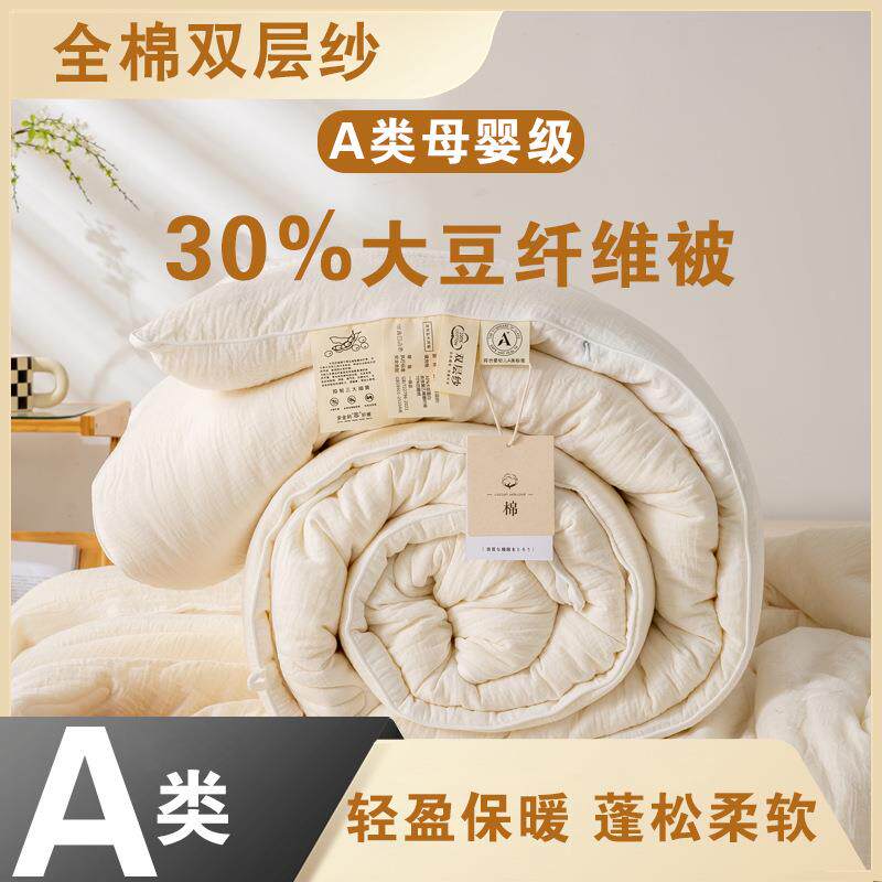 纯棉双A类大豆纤维被子冬被芯二合一子母春秋被单人四季通用柔软