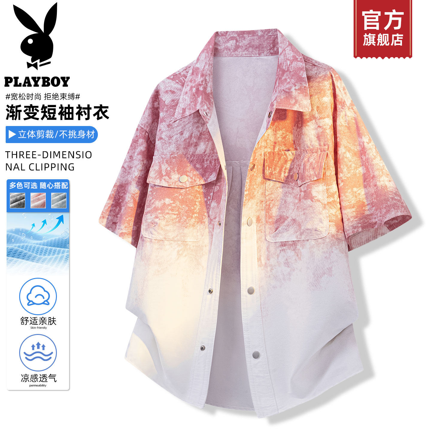 PLAYBOY/花花公子扎染渐变短袖衬衫男夏季新款翻领休闲衬衣外套K