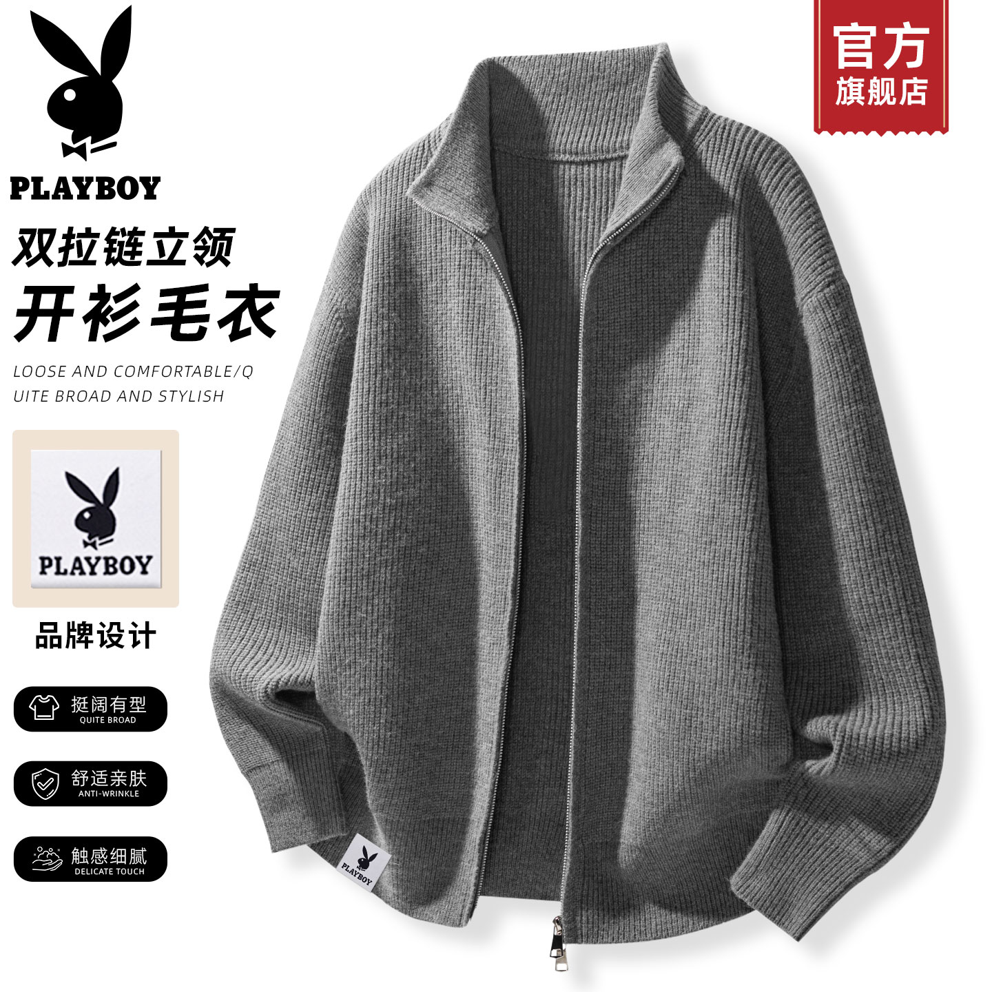 PLAYBOY/花花公子双拉链立领开衫毛衣男秋季宽松上衣针织衫外套K