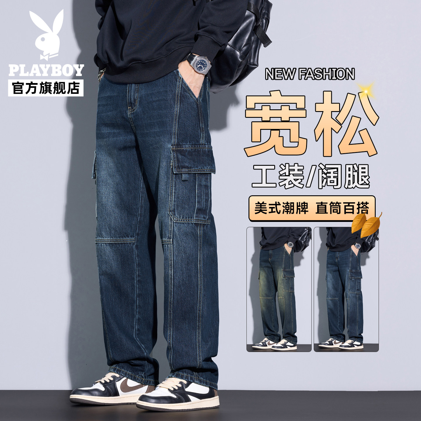 花花公子美式工装牛仔裤男款夏季薄款宽松直筒大码阔腿长裤子男Q