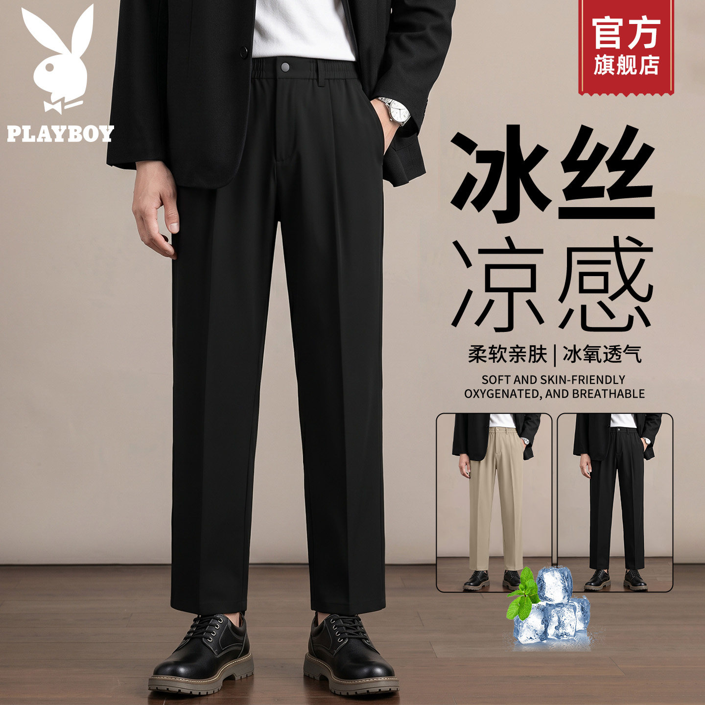 花花公子冰丝西装裤子男士2026新款夏季薄款商务休闲直筒小西裤Y
