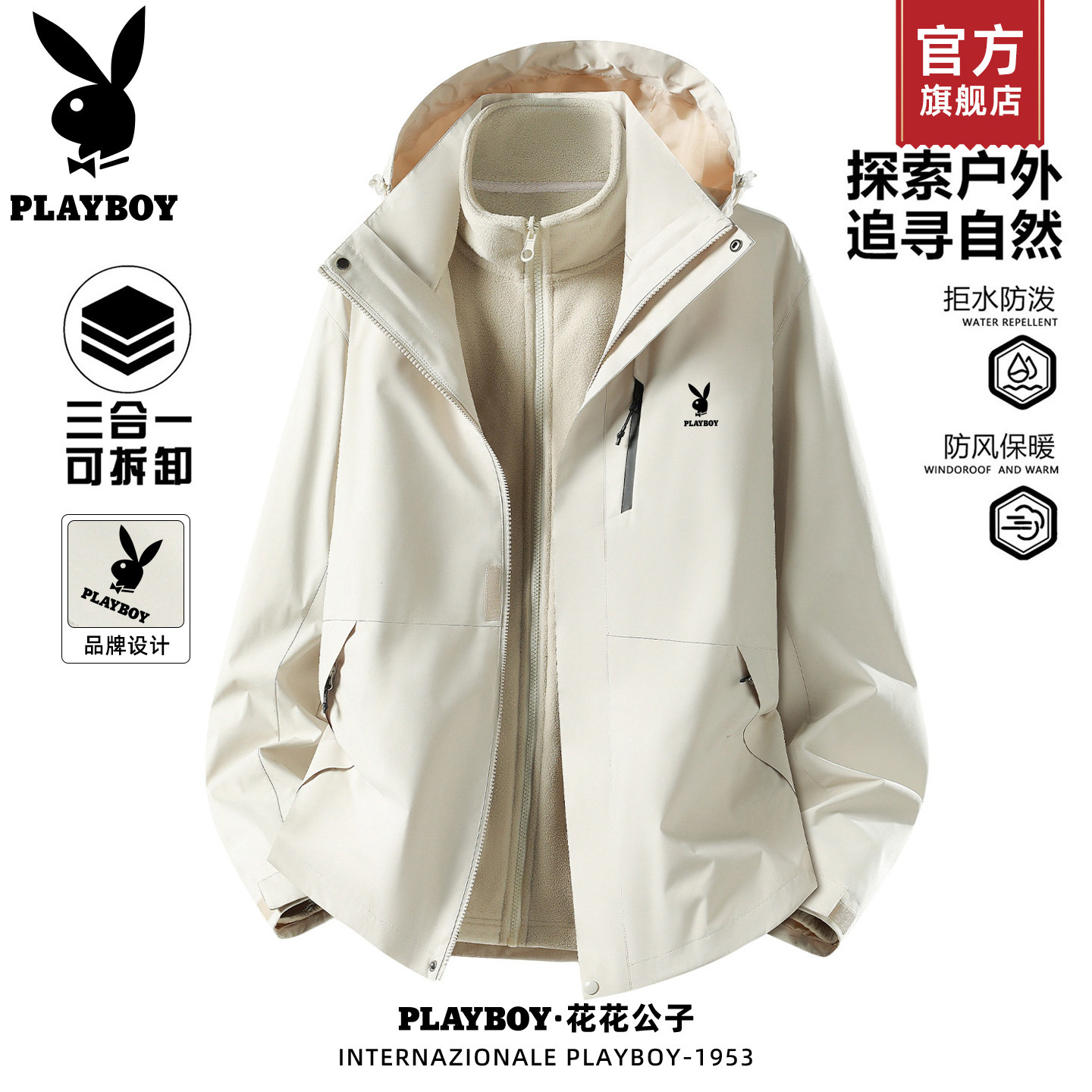 花花公子户外三合一冲锋外套男春秋季2026新款连帽登山三防夹克K