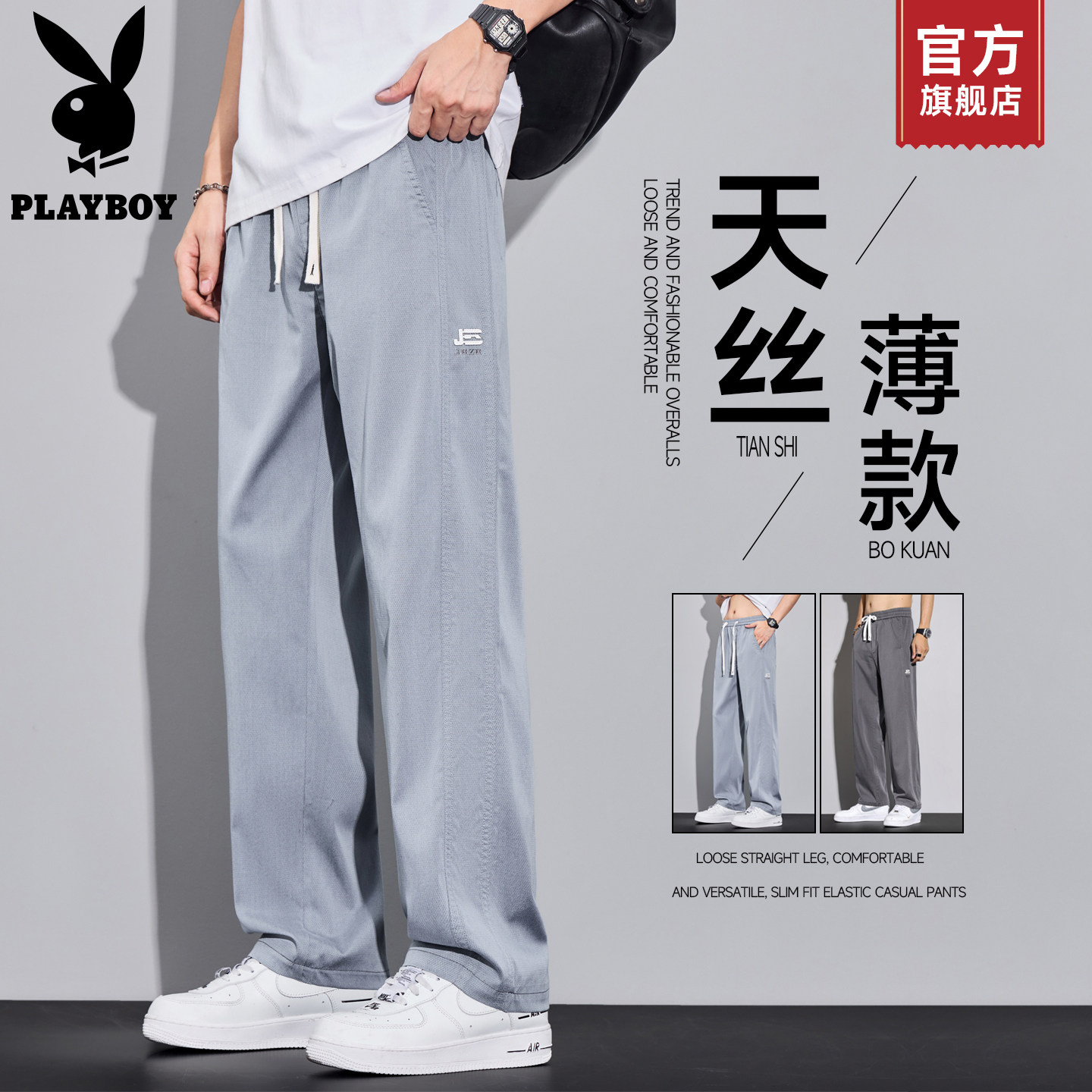 花花公子天丝休闲裤男士2026新款夏季薄款直筒男裤宽松阔腿长裤Q