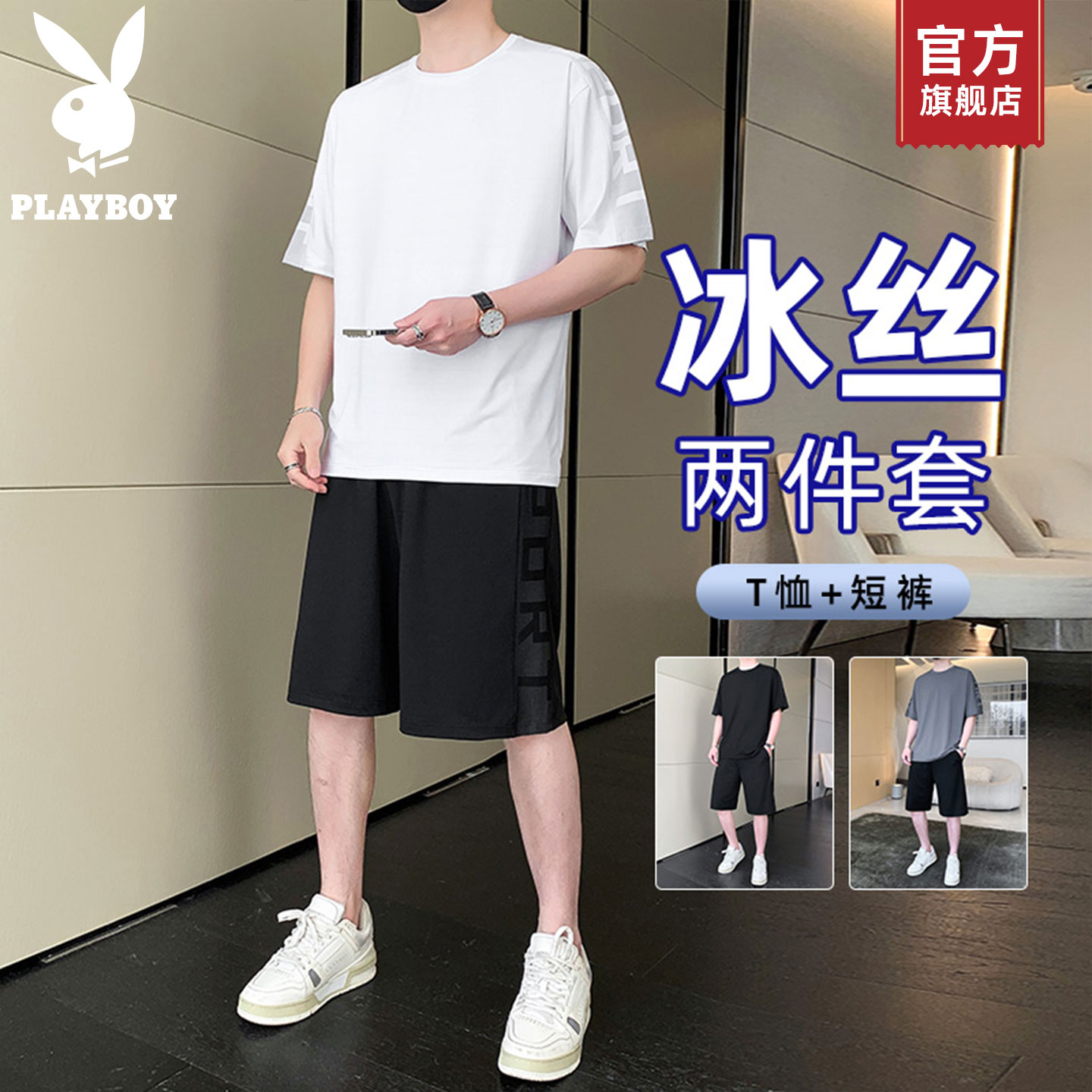 PLAYBOY/花花公子运动套装男夏季冰丝薄款短袖T恤潮流短裤两件套K