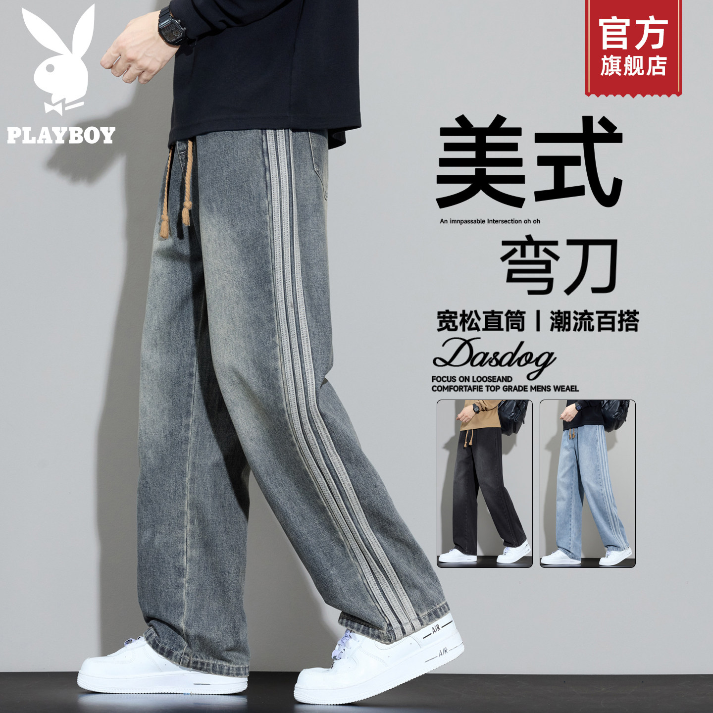 花花公子牛仔裤男夏季潮牌直筒条纹宽松痞帅阔腿裤美式高街裤子Q