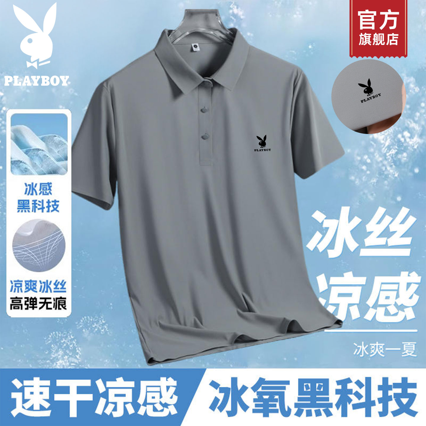 PLAYBOY/花花公子薄款短袖上衣男士2026夏季冰丝无痕中年POLO衫K
