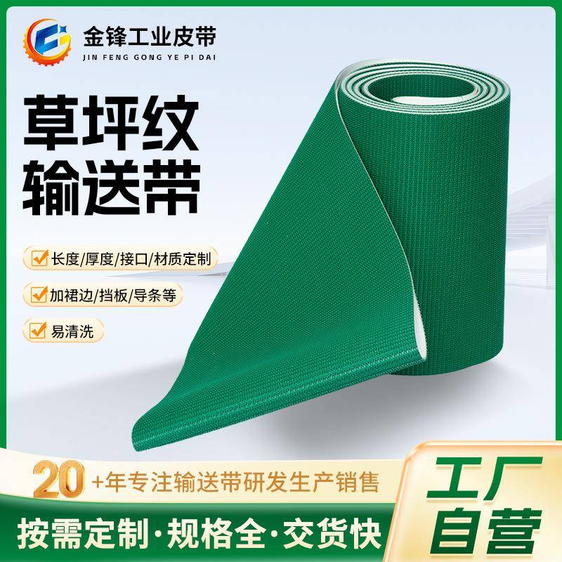 PVC工业输送带传动带流水线生产运输带传送带绿色草坪纹输送带