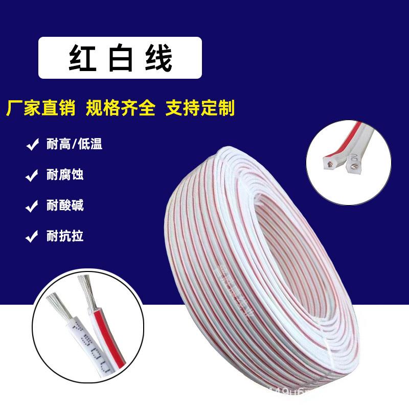 镀锡纯铜红白双并2芯平行线RVB0.5-2.5平方LED发光字广告电源线