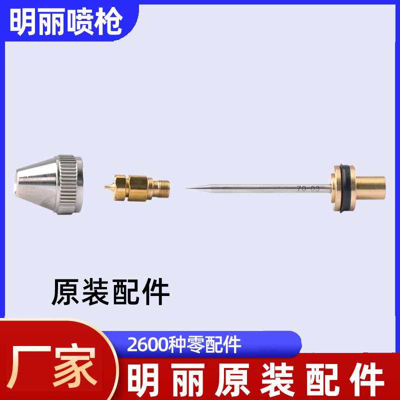 明丽喷枪配件MINI-70/77/101/201/WA-101/WA-200 喷漆枪针嘴旋钮