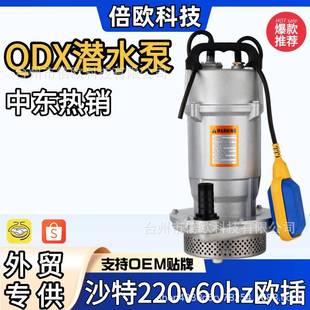 QDX潜水泵中东非洲热销沙特220v60hz欧规SubmersibleWaterPump