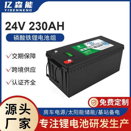 亿森能磷酸铁锂动力电池组24V230AH大容量太阳能房车备用储能