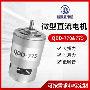QDD-775微型直流电机直流高速大扭矩有刷马达小型台钻台锯电机