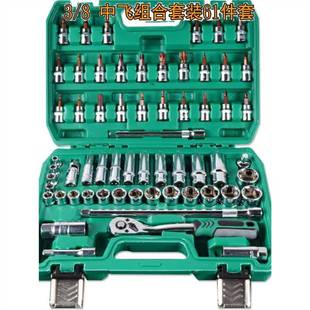 3/8中快速套筒扳手工具套装中飞套筒组合多功能汽修维修工具组套