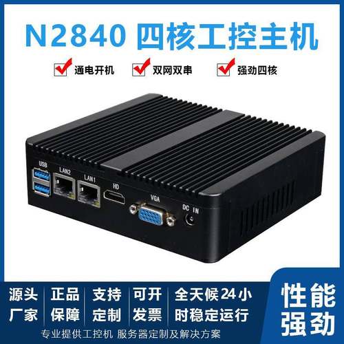工控机迷你电脑主机双核赛扬N2840家用办公双千兆网卡X86软路由器